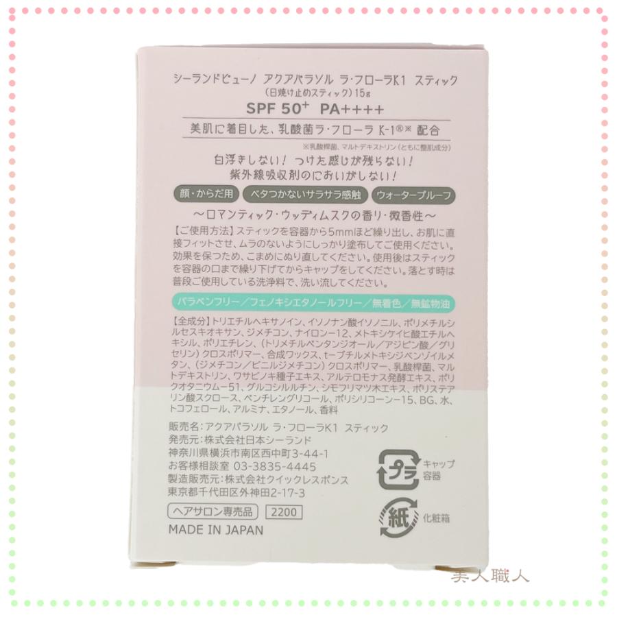 アクアパラソル スティック 日焼け止めスティック 15g ラ・フローラ K1