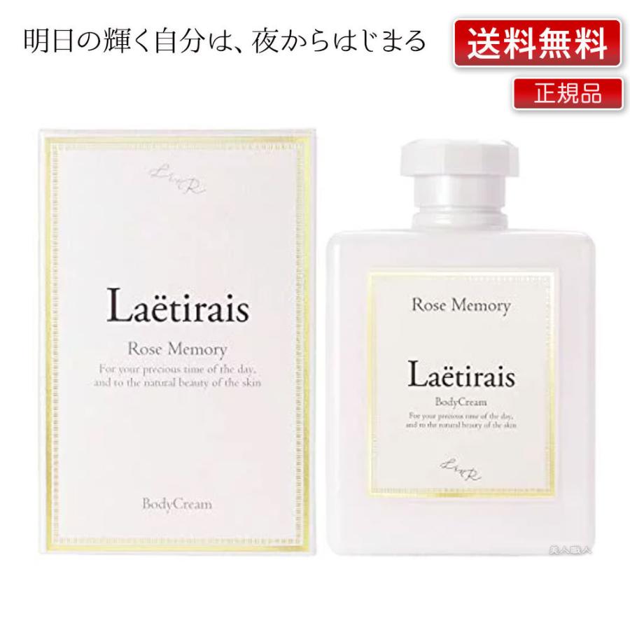 Laetirais レティレーズ 300g｜ ボディクリーム ローズメモリー 久間田