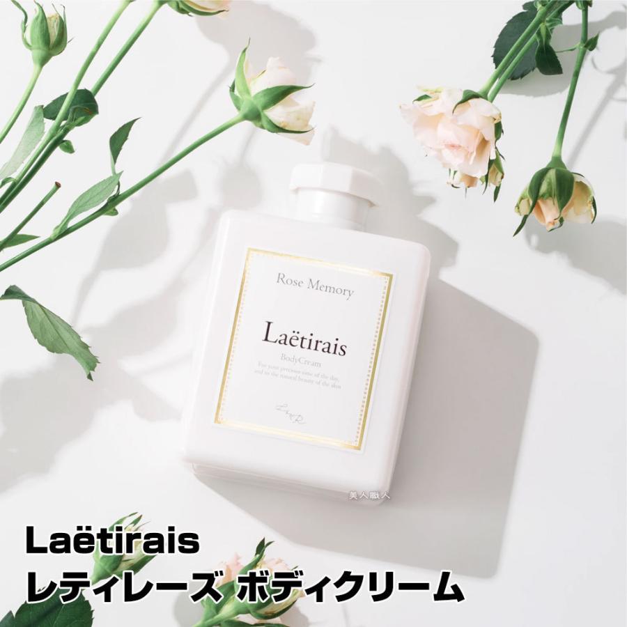 Laetirais レティレーズ 300g｜ ボディクリーム ローズメモリー 久間田