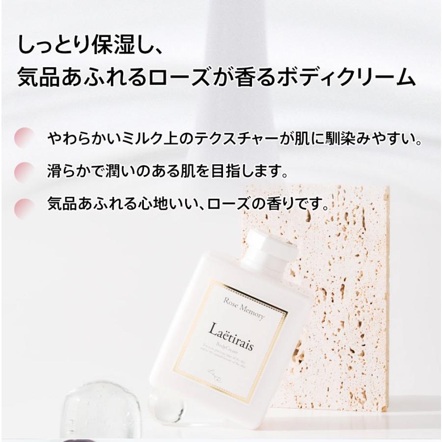 Laetirais レティレーズ 300g｜ ボディクリーム ローズメモリー 久間田