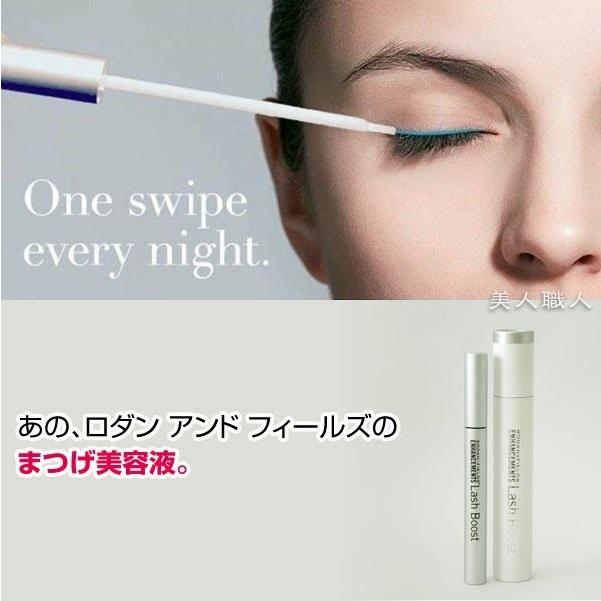 ロダン アンド フィールズ エンハンスメント ラッシュ ブースト 5mlまつげ美容液 Rodan and Fields ENHANCEMENTS  あすつく(送料無料)