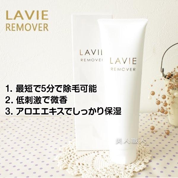 LAVIE ヘアリムーバー 150g 除毛クリーム(医薬部外品)(ラヴィ 除毛 脱毛 ムダ毛処理 低刺激 ムダ毛 あすつく(送料無料 ポイント15倍)｜bijinsyokunin｜06