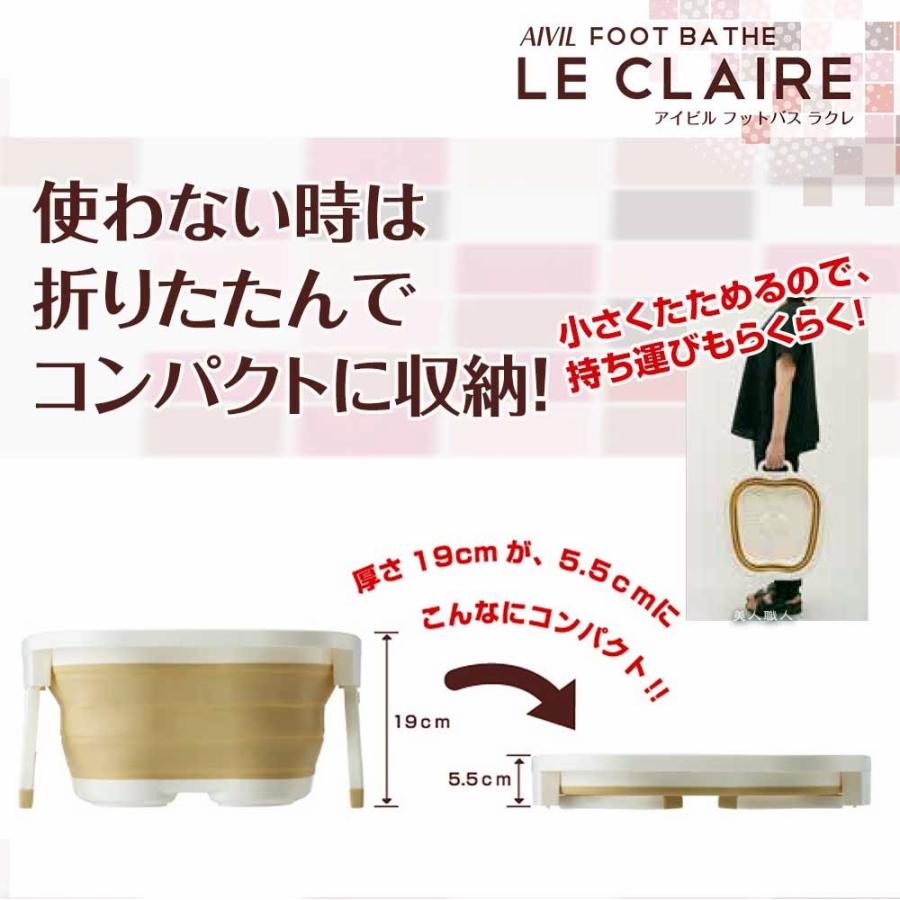 AIVIL (フットバス)アイビル フットバス ラクレ LE CLAIRE正規品 最新