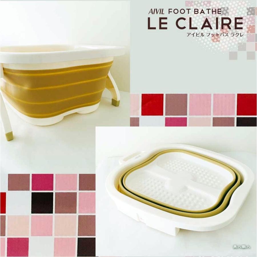 AIVIL（アイビル） (フットバス)アイビル フットバス ラクレ LE CLAIRE