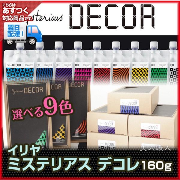 イリヤ ミステリアス デコレ 160g(お好きな色 5個で送料無料)(イリヤコスメティック)(即納可)(DECOR)あすつく｜bijinsyokunin