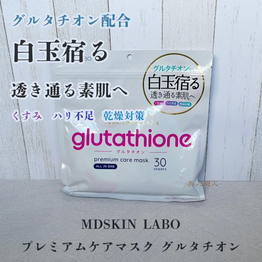 MDSKIN LABO プレミアムケアマスク 90枚入 【30枚3セット】エイジング