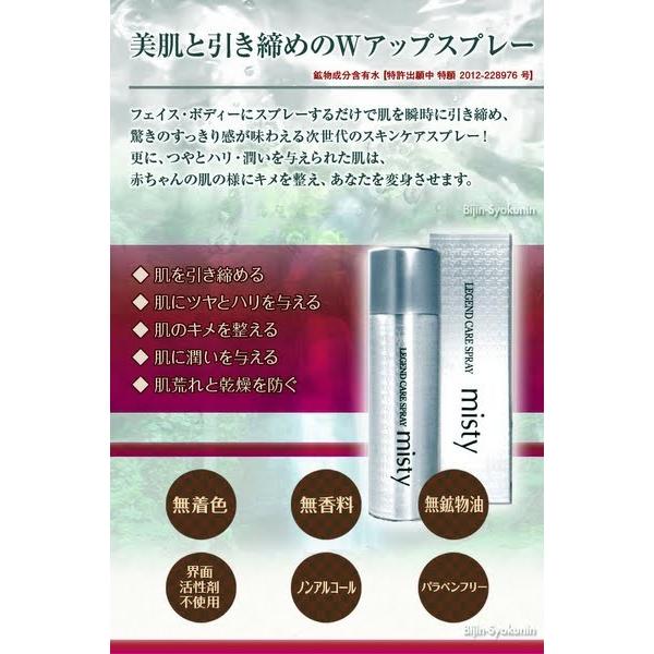 レジェンドケアスプレー  ミスティー　5本セット レジェンドケア スプレー ミスティー 80g あすつく (3個で送料