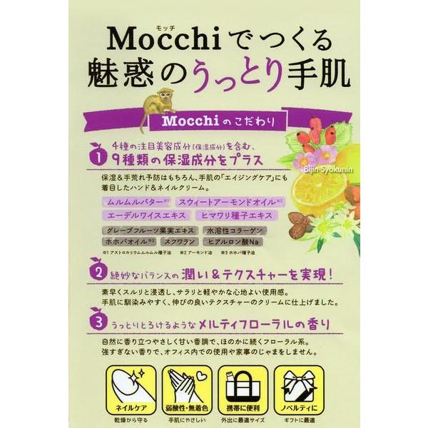 シーランド ピューノ ハンド＆ネイル モッチ　ハンドクリーム　65g 化粧箱入 あすつく (２４個で送料無料)(Mocchi)(ハンドクリーム)(プレゼント ギフト)｜bijinsyokunin｜02