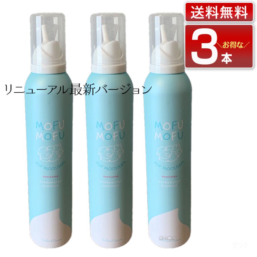 3本セット 送料無料 シーランドピューノ 薬用 もふもふ ポップムーシャン 200g｜フレッシュフルーティーフローラルの香り リニューアル 最新タイプ 医薬部外品