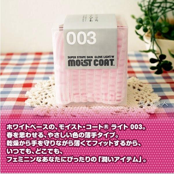 moist coat モイスト・コート 003 LIGHT/W（ピーチ）（ピンク）(プレゼント ギフト)あすつく｜bijinsyokunin｜03