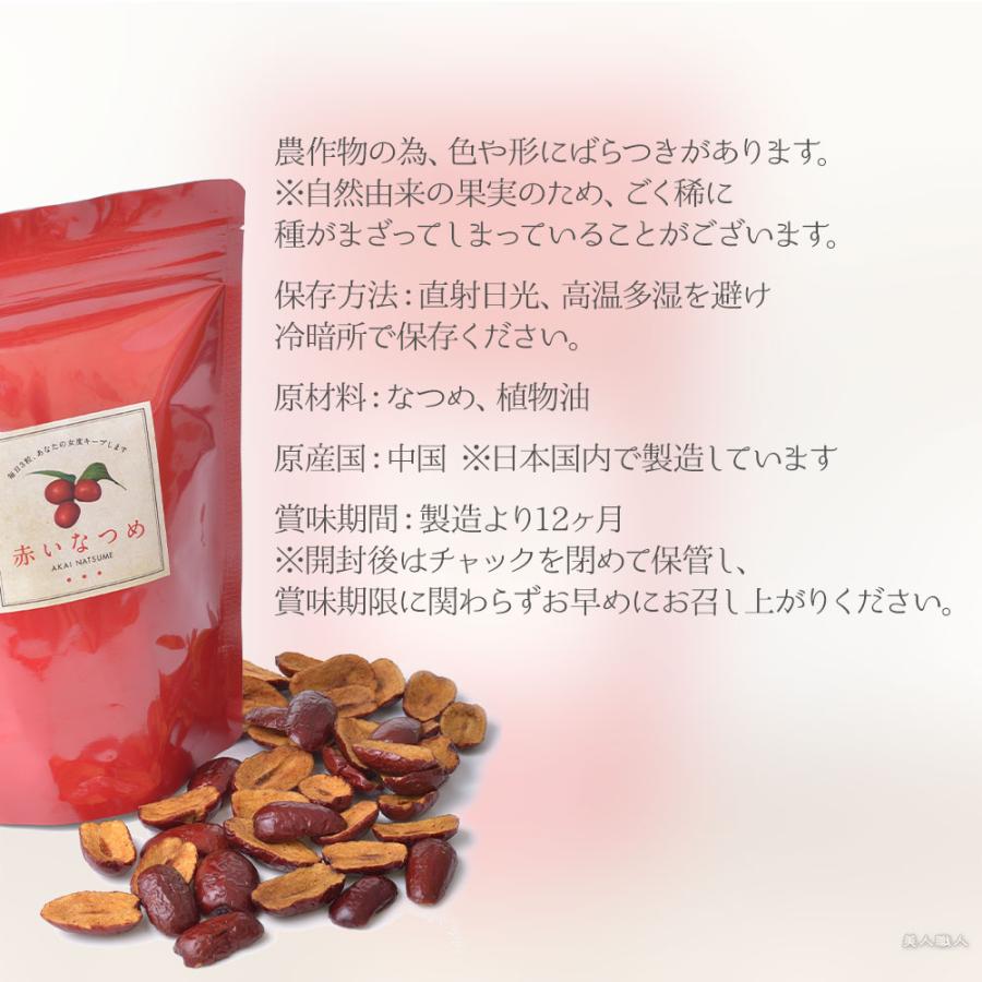 赤いなつめ 35g｜マンジェリコン グランドフードホール : 美人職人