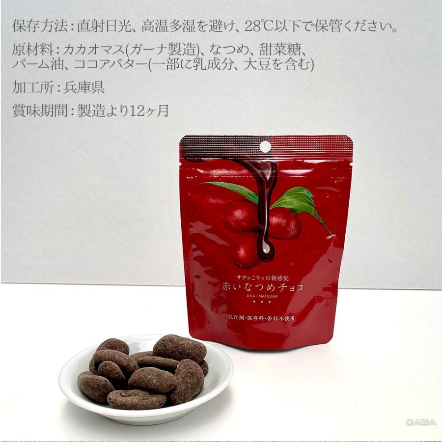 【はじめくん様】専用・赤と赤チョコオレ、各360g≪フォロー＆リピート割特価≫ 赤いなつめチョコ 内容量 40g 3個セット｜マンジェリコン グランド