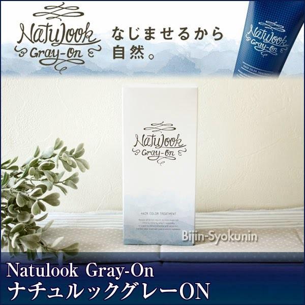 イリヤ　ナチュルックグレーオン　220g あすつく (４個で送料無料) (Natulook Gray on) (ノンジアミンカラートリートメント) (白髪染め)(プレゼント ギフト)｜bijinsyokunin