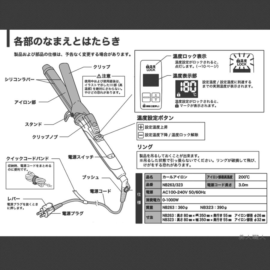 ヘアーアイロンNB323（32mm）カールアイロン(正規品 現行最新モデル テスコム)NB322がリニューアル(Nobby ノビー ノビィ)あすつく｜bijinsyokunin｜11