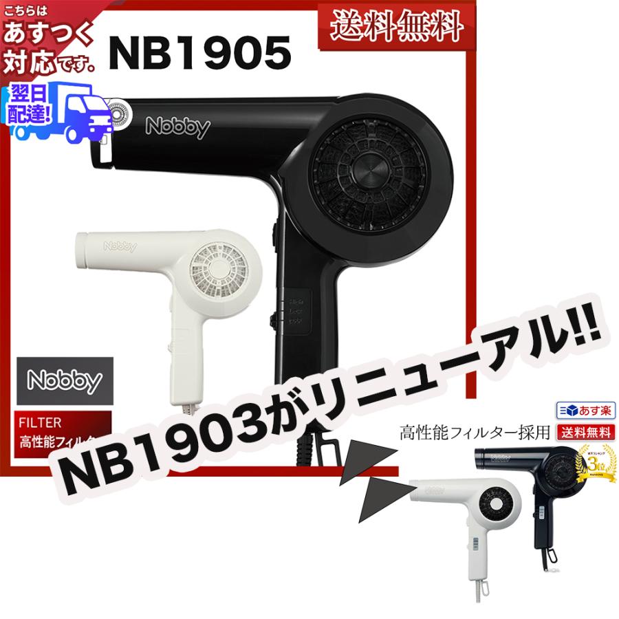 ドライヤー ) NB1905 ヘアードライヤー 1200W フード付き| (正規品