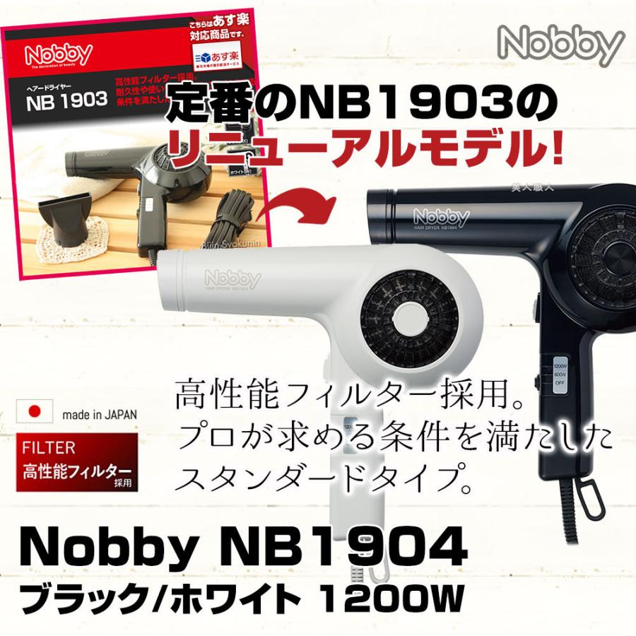 NB1904 ヘアードライヤー 1200W フード付き ＋ノビー ドライヤー