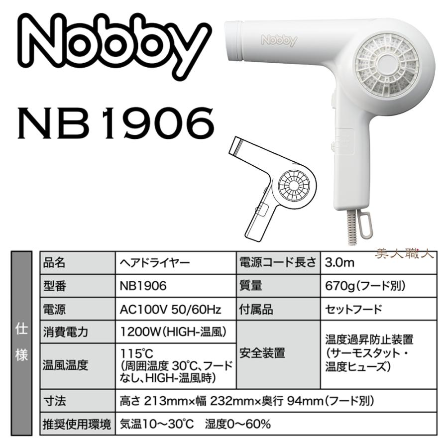 正規品 ノビー NB 1906 ヘアー ドライヤー 1200W フード 付き TESCOM