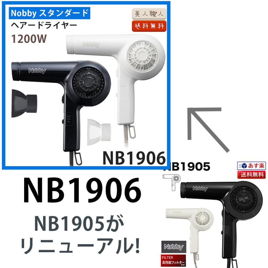 【数量限定】NB1906 ヘア ドライヤー 1200W ブラック NOBBY テ nobby-nb1906-setu5.jpg?t=