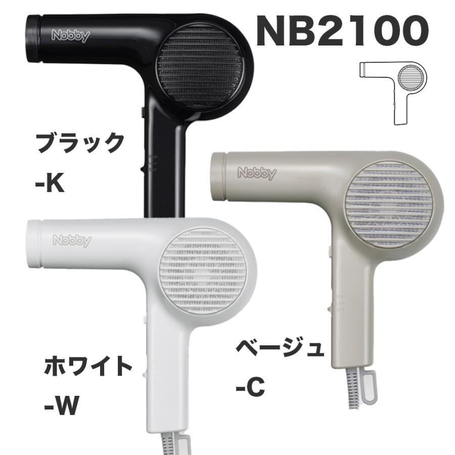 (ドライヤー)NB2100 ヘアードライヤー 1200W フード・スタンド付き ブラック/ホワイト/ベージュ(即納)NB2504のリニューアルモデル(業務用)(日本製) (正規品)｜bijinsyokunin｜17