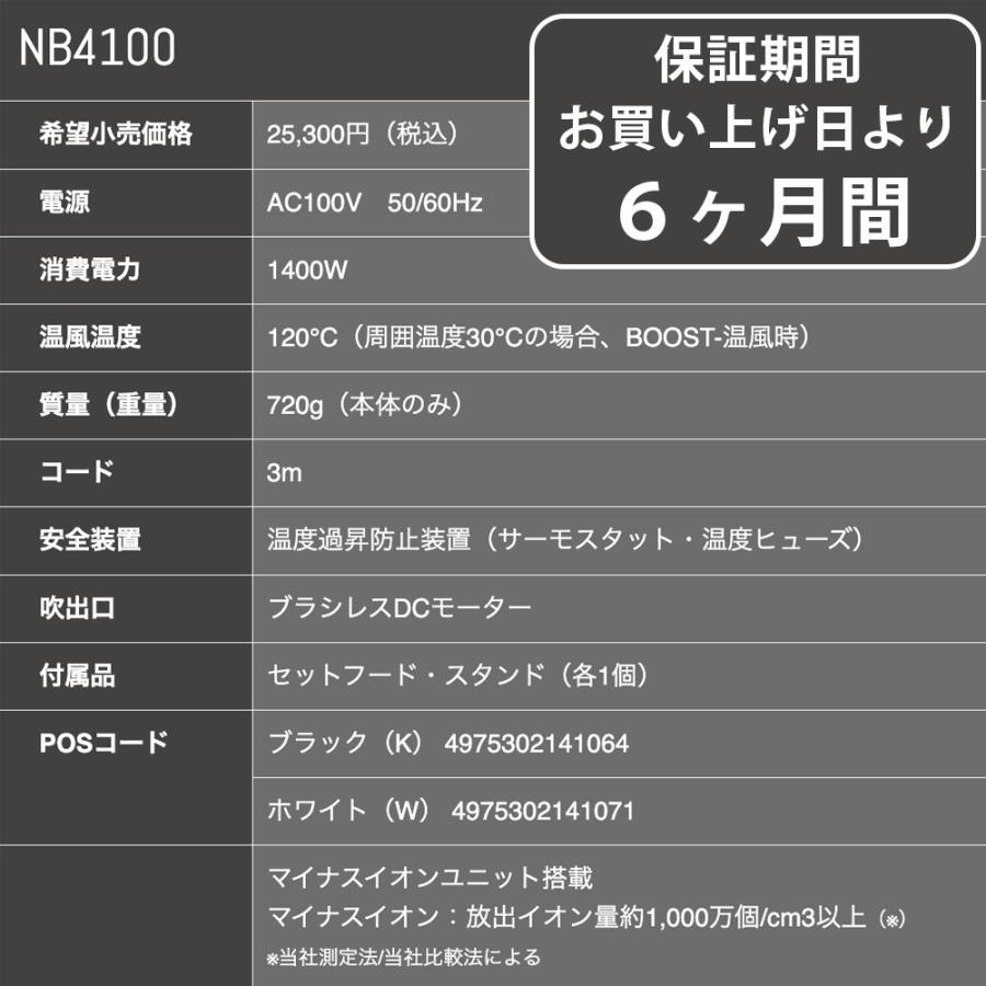 正規品 ノビー NB 4100 マイナスイオン ヘアドライヤー 1400W フード