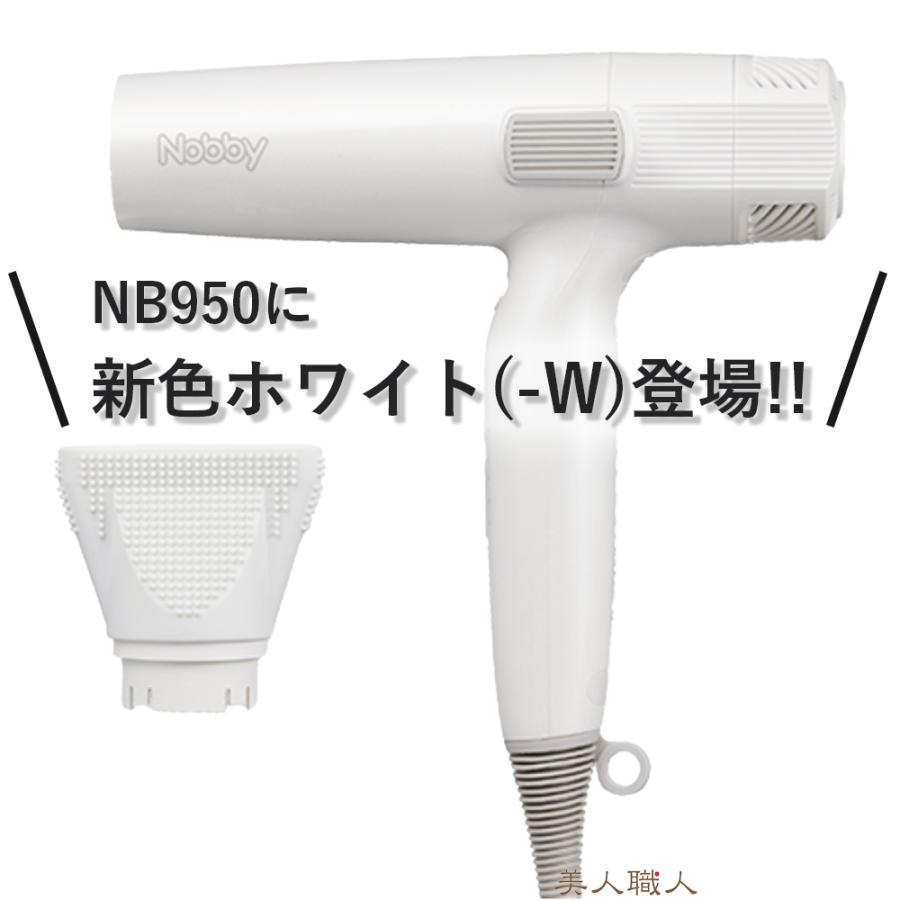 正規品 Nobby NB950 ヘアードライヤー 1200W フード付きマイナス
