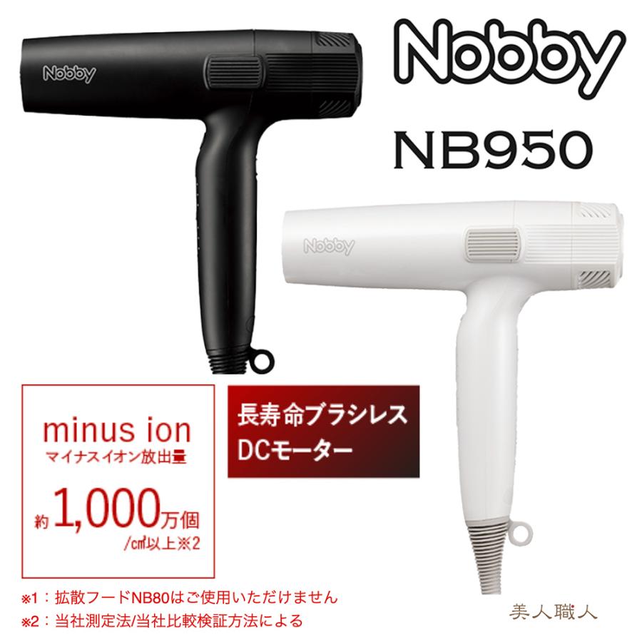 Nobby NB950 ブラック ドライヤー 2024年生産 Nobby マイナスイオン ヘアアドライヤー NB950［ブラック