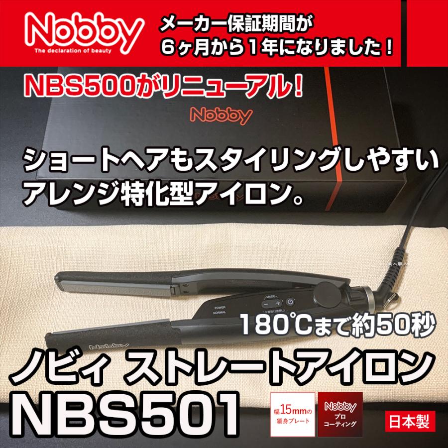 Nobby ノビー ヘアーアイロンNBS501 ブラック NBS 500がリニューアル｜bijinsyokunin｜02