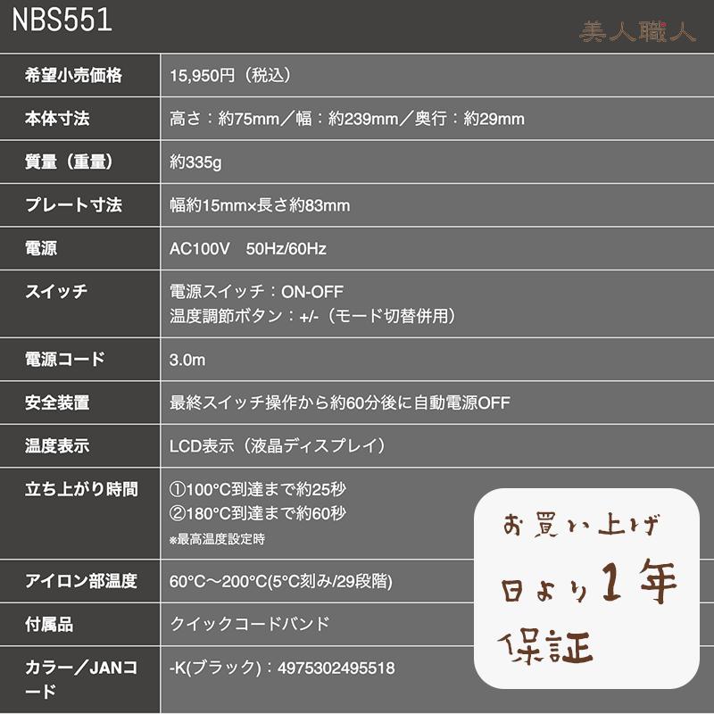 正規品 Nobby（ノビー）ストレートアイロン NBS551 プレート15mm 細身