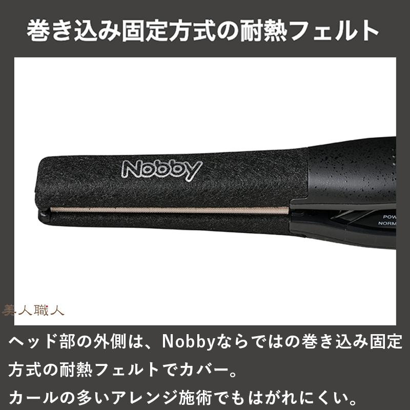 正規品 Nobby（ノビー）ストレートアイロン NBS551 プレート15mm 細身