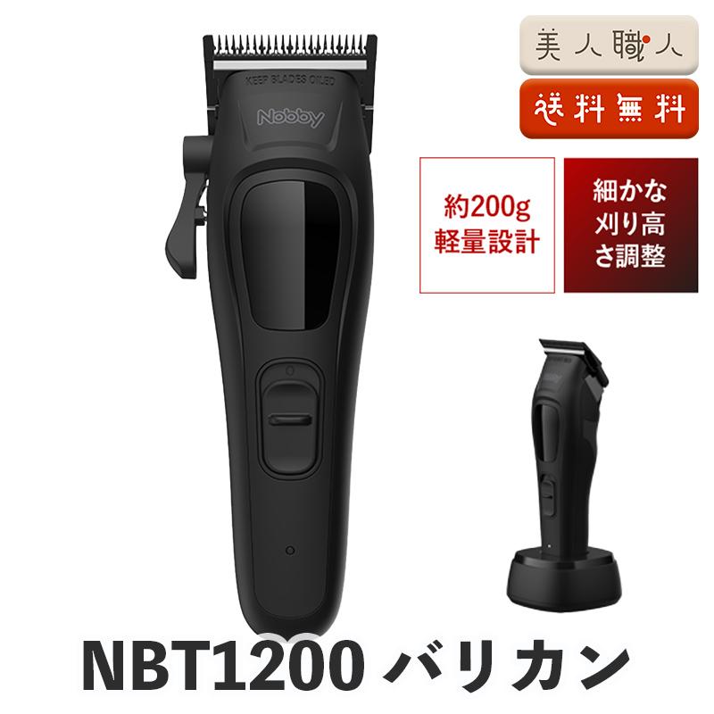 正規品 NBT1200 ノビー バリカン (付属品 オイル・掃除用ブラシ・(1.5