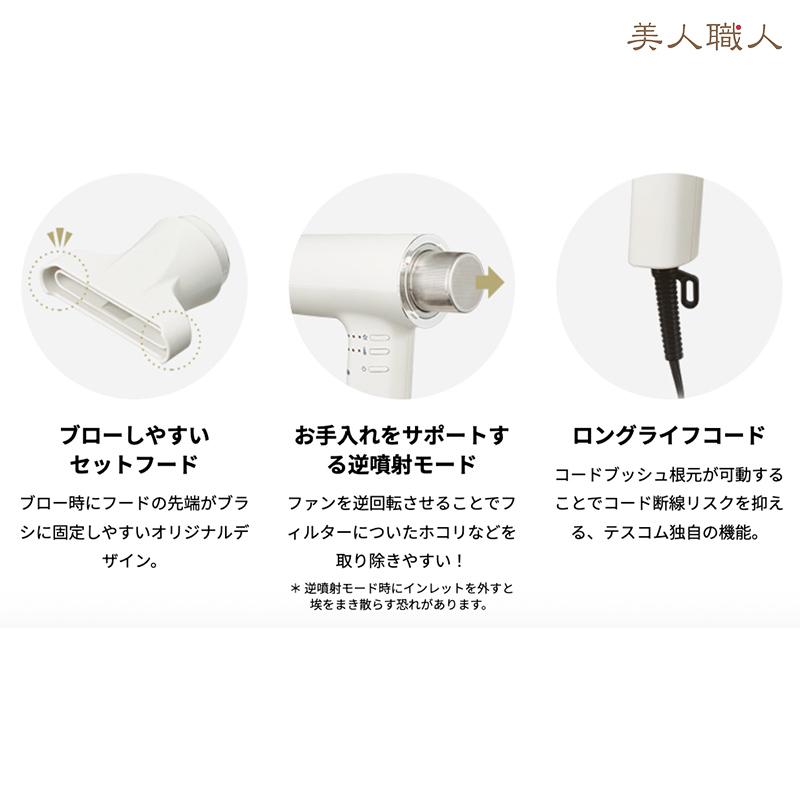 テスコム ノビー プラス ND340B NEW Nobby プロテクトイオン