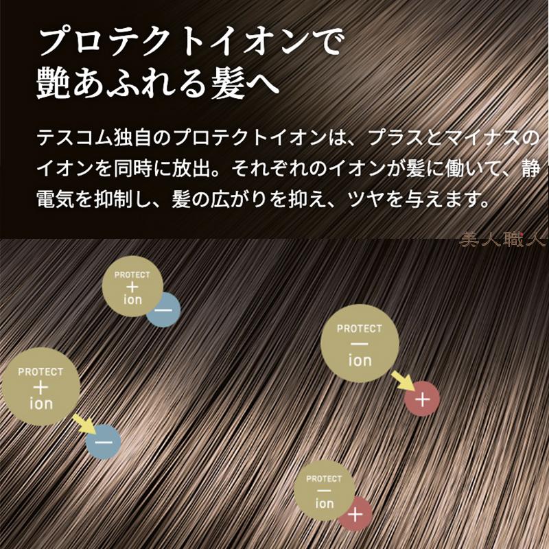 テスコム ノビー プラス ND340B NEW Nobby プロテクトイオンヘアー
