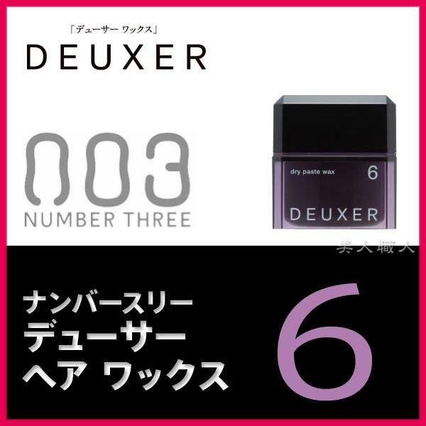 no3（NUMBER THREE） ナンバースリー デューサー ヘア ワックス 6