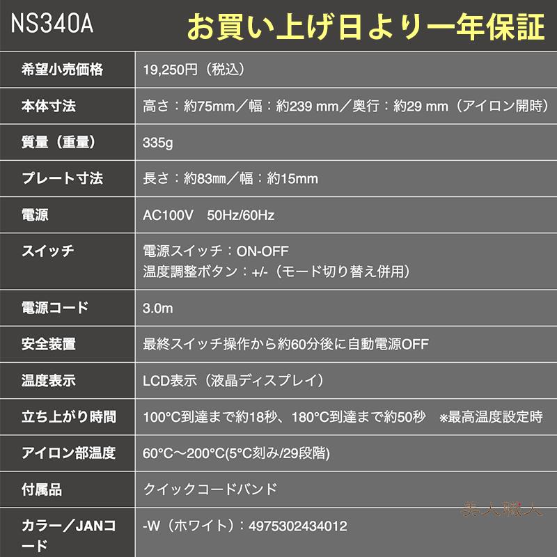 正規品 NS340A ノビー NOBBY アレンジアイロン ストレートアイロンの画像