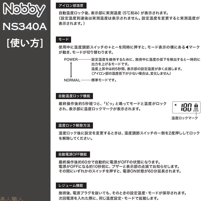 正規品 NS340A ノビー NOBBY アレンジアイロン ストレートアイロンの画像