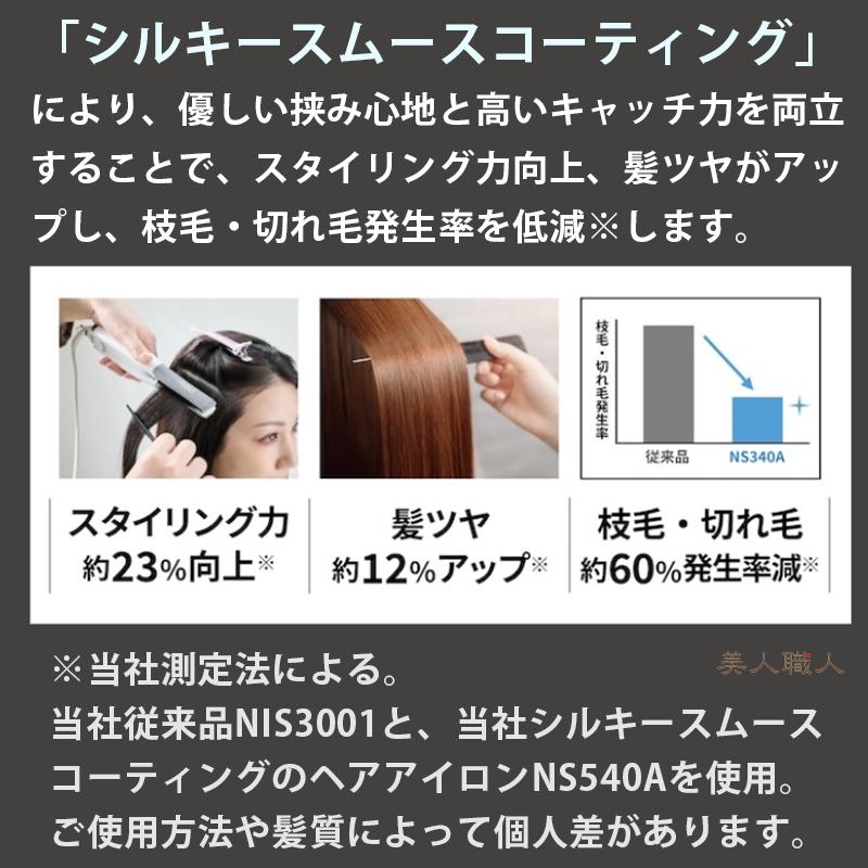正規品 NS340A ノビー NOBBY アレンジアイロン ストレートアイロンの画像