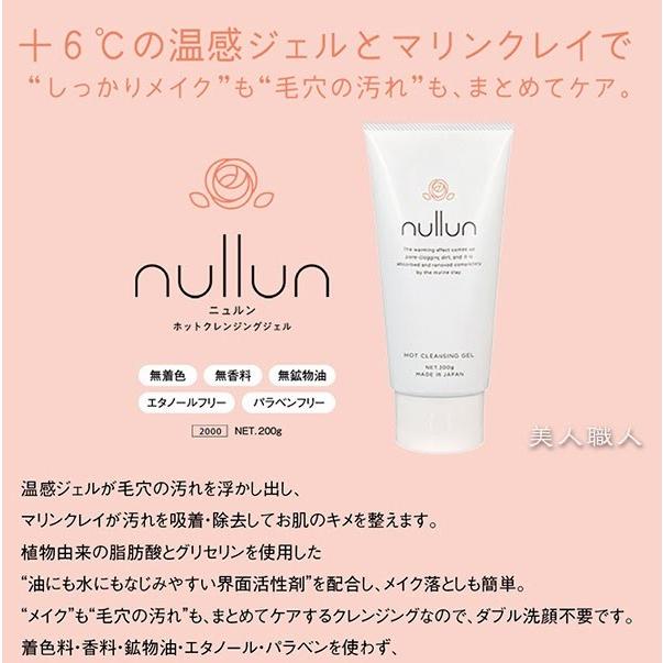 イリヤ nullun ニュルン ホットクレンジングジェル 200g(４個で送料無料)(ホットクレンジングゲル クレンジングジェル クレンジン　 | IRIYA COSMETICS | 01