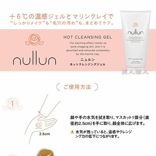 イリヤ nullun ニュルン ホットクレンジングジェル 200g(４個で送料無料)(ホットクレンジングゲル クレンジングジェル クレンジン　 | IRIYA COSMETICS | 03