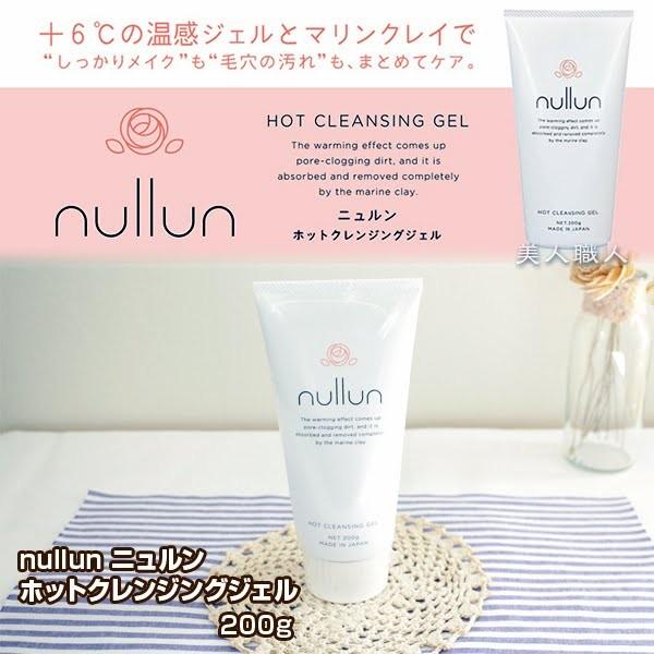 イリヤ nullun ニュルン ホットクレンジングジェル 200g(４個で送料無料)(ホットクレンジングゲル クレンジングジェル クレンジン　 | IRIYA COSMETICS | 05