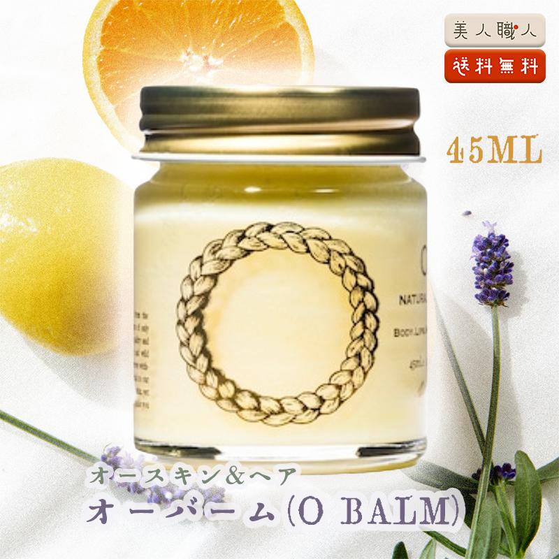 オースキン&ヘア O・Balm オーバーム 45mL 正規品 送料無料 : 美人職人