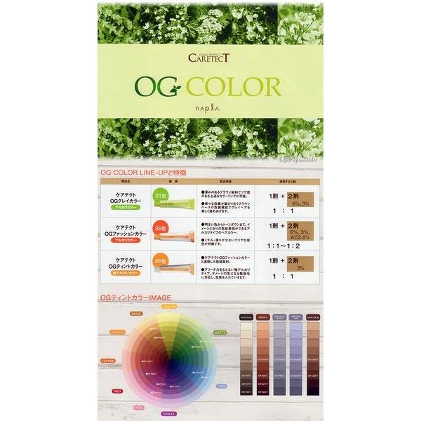 ナプラOGカラーカラー24本セット