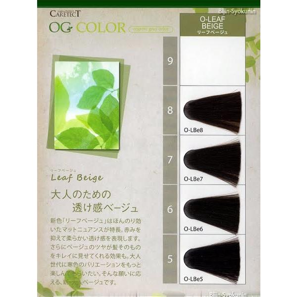 napla ナプラ ケアテクトOGカラー(リーフベージュ)1剤／80g あすつく