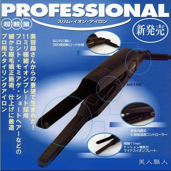 ワンダムスリムストレートアイロン　業務用　AHI-1100 ワンダムスリムストレートアイロン 業務用 AHI-1100 Onedam ヘア
