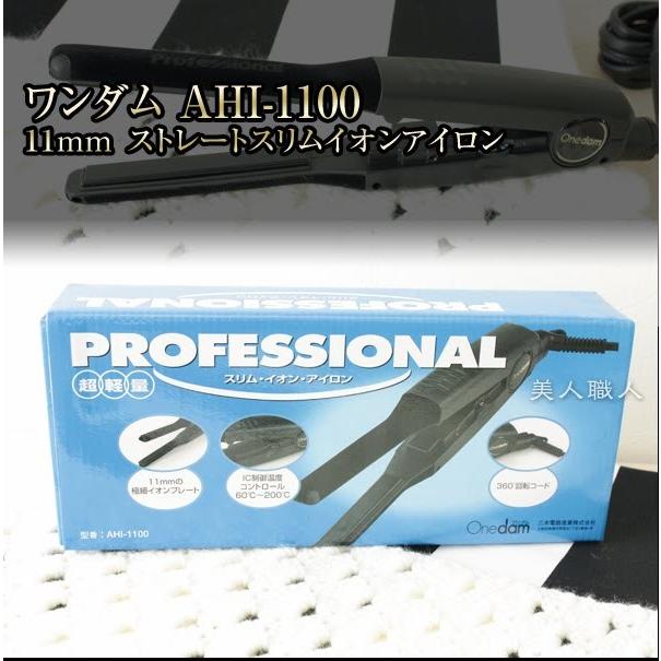 Onedam ワンダム ストレートアイロン 11mm AHI-1100 (Onedam