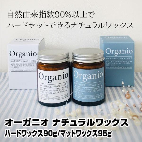 イリヤ オーガニオ ナチュラルワックス Organio ハード90g マット 95g 5個で送料無料 オーガニック ワックス あすつく Organio 美人職人 ヘアアイロン 美容専売品 通販 Yahoo ショッピング
