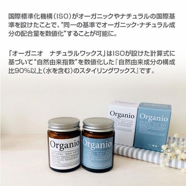 イリヤ オーガニオ ナチュラルワックス Organio ハード90g マット 95g 5個で送料無料 オーガニック ワックス あすつく Organio 美人職人 ヘアアイロン 美容専売品 通販 Yahoo ショッピング
