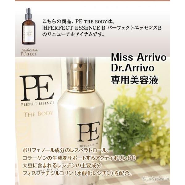 Dr.Arrivo PE The Body(120ml) 旧パーフェクトエッセンスPERFECT