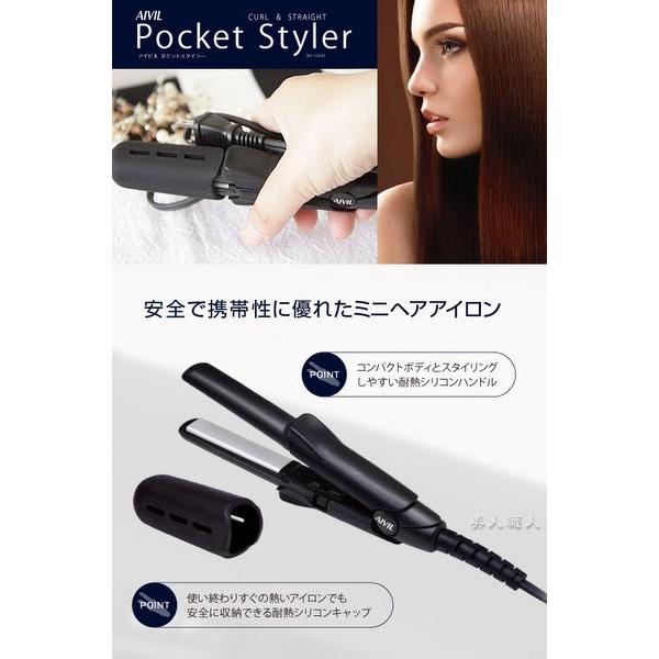 アイビル AIVILストレートアイロン コテ ホットカーラー ドライヤー セット トリコ インダストリーズ アイビル ポケットスタイラーカール