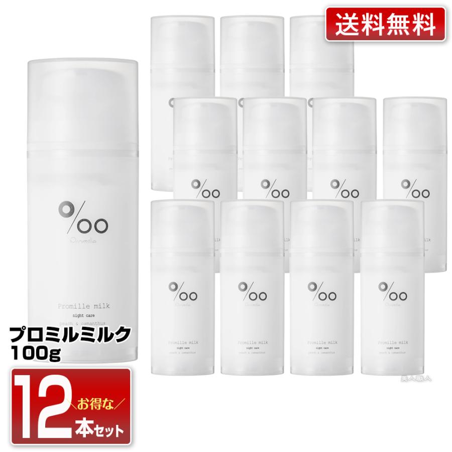 12個セット ポイント11倍 プロミルミルク ナイトケア 100g Promille Milk|洗い流さない ミルクトリートメント トリートメント ナイトケア デイケア 送料無料 :promillemilk-sf12set:美人職人 プロ 業務用 美容専売品 - 通販 - Yahoo!ショッピング 12個セット ポイント11倍 プロミルミルク ナイトケア 100g Promille Milk|洗い流さない ミルクトリートメント トリートメント ナイトケア デイケア 送料無料 :promillemilk-sf12set:美人職人 プロ 業務用 美容専売品 - 通販 - Yahoo!ショッピング