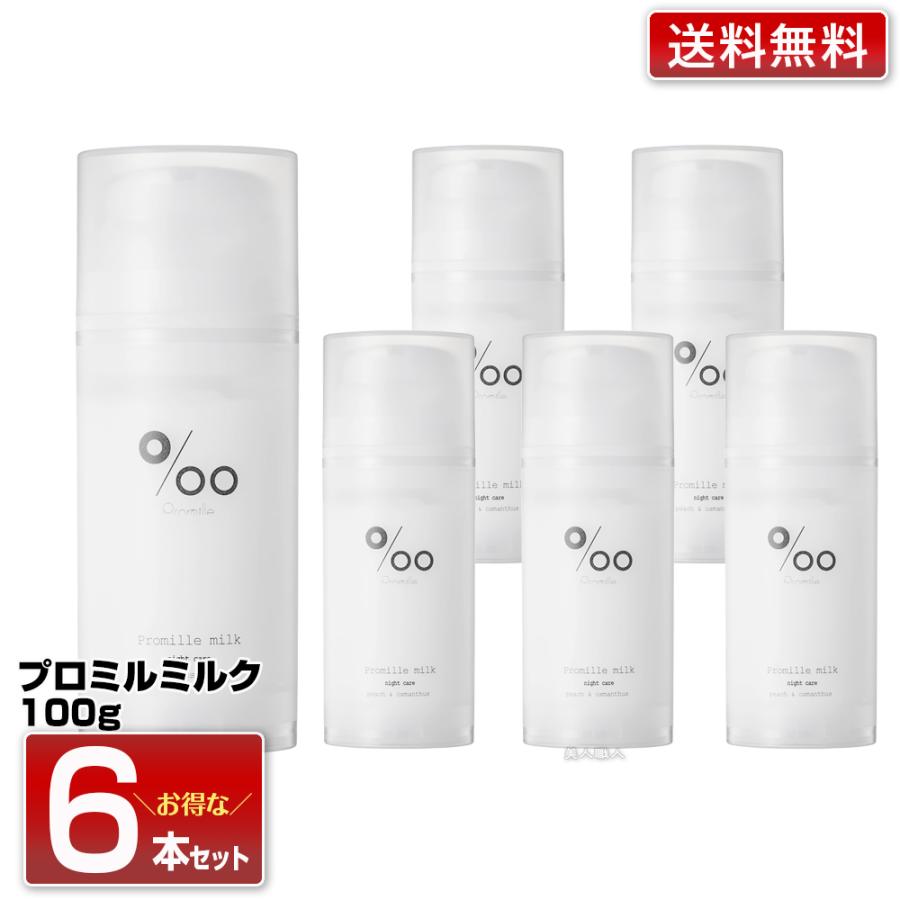 6個セット ポイント7倍 プロミルミルク ナイトケア 100g